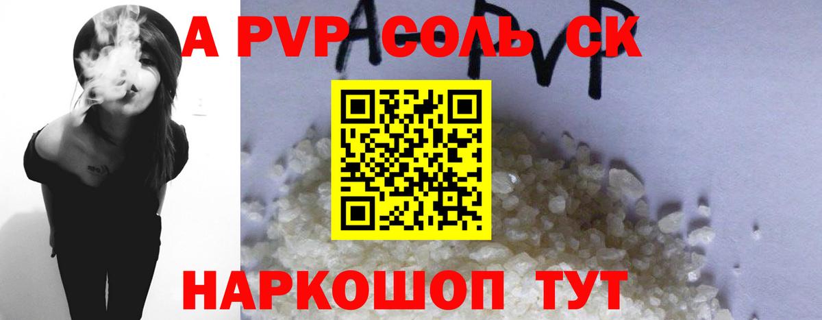 APVP мука  Alpha PVP крисы CK  Alpha-PVP Соль  Альфа ПВП  наркота  Вход с VPN  Домодедово 