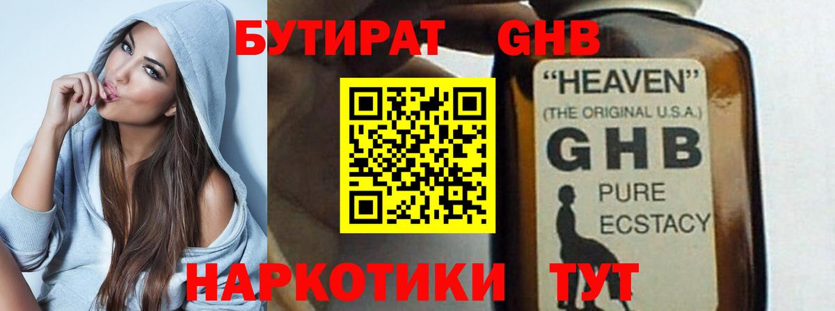 Домодедово  Бутират GHB  Вход с VPN 