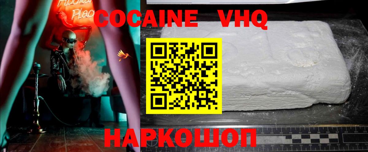 Домодедово  Кокаин FishScale  Кокаин  Вход с VPN 