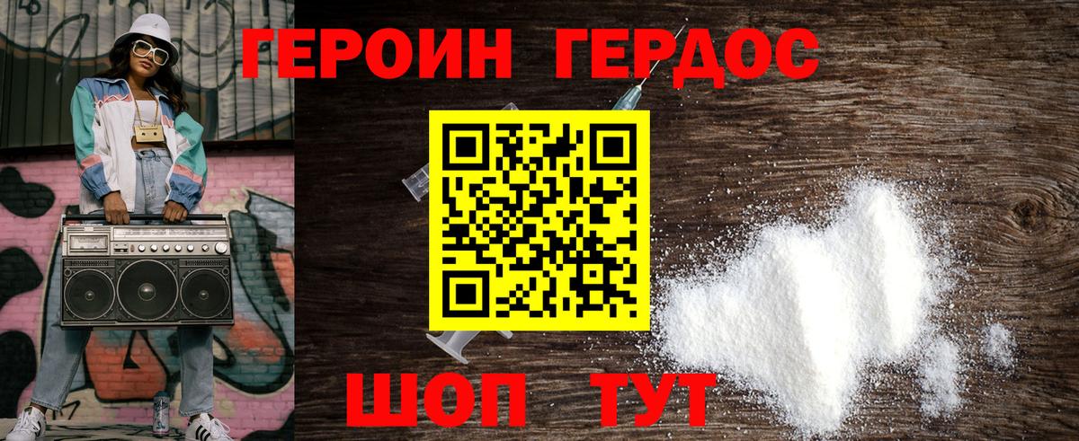 ГЕРОИН белый  ГЕРОИН  Домодедово  Вход с VPN 