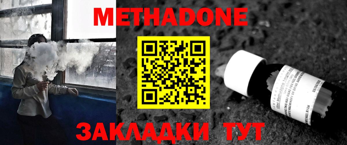 МЕТАДОН белоснежный Домодедово